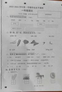 临沂市兰山区2023-2024学年一年级第一学期期末考试语文试题