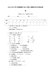 2022-2023年江苏南通海门区六年级上册期末语文试卷及答案