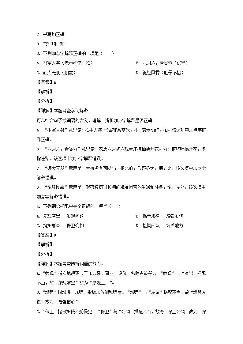 2021-2022年新疆吐鲁番市六年级上册期末语文试卷及答案(部编版)第2页