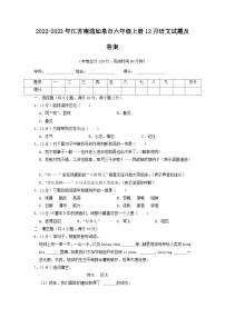 2022-2023年江苏南通如皋市六年级上册12月语文试题及答案