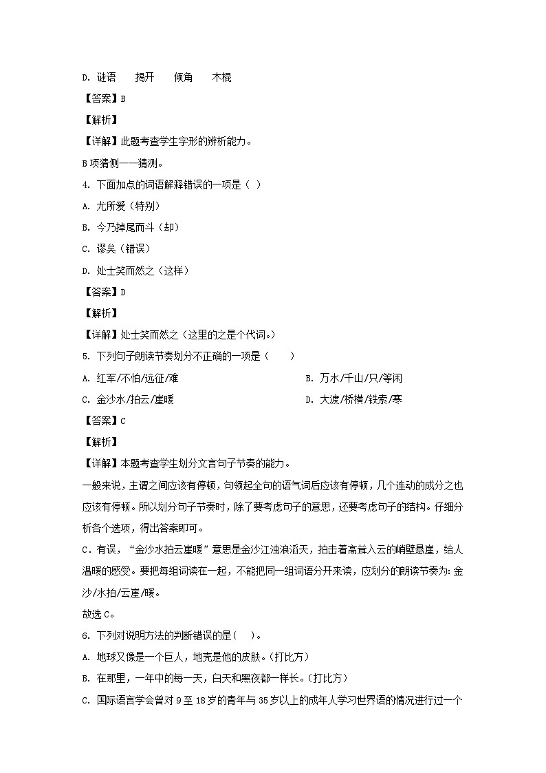 2022-2023年江苏连云港海州区六年级上册期末语文试卷及答案(部编版)02
