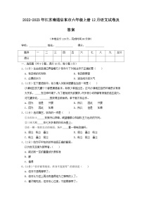 2022-2023年江苏南通启东市六年级上册12月语文试卷及答案