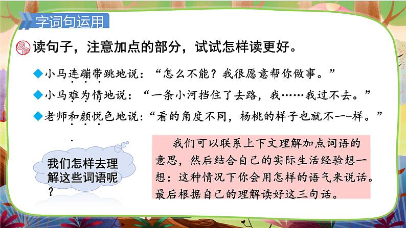 【核心素养】部编版语文二下 语文园地五（课件+教案+音视频素材）03