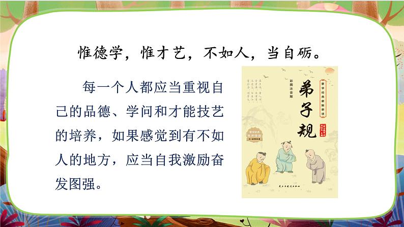 【核心素养】部编版语文二下 语文园地五（课件+教案+音视频素材）06