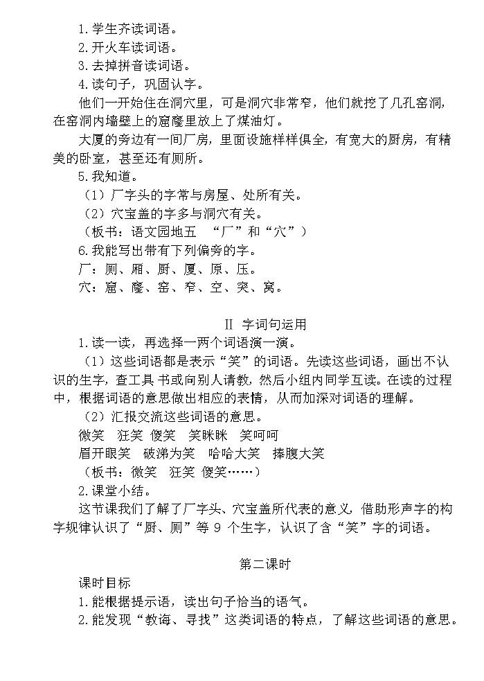 【核心素养】部编版语文二下 语文园地五（课件+教案+音视频素材）02