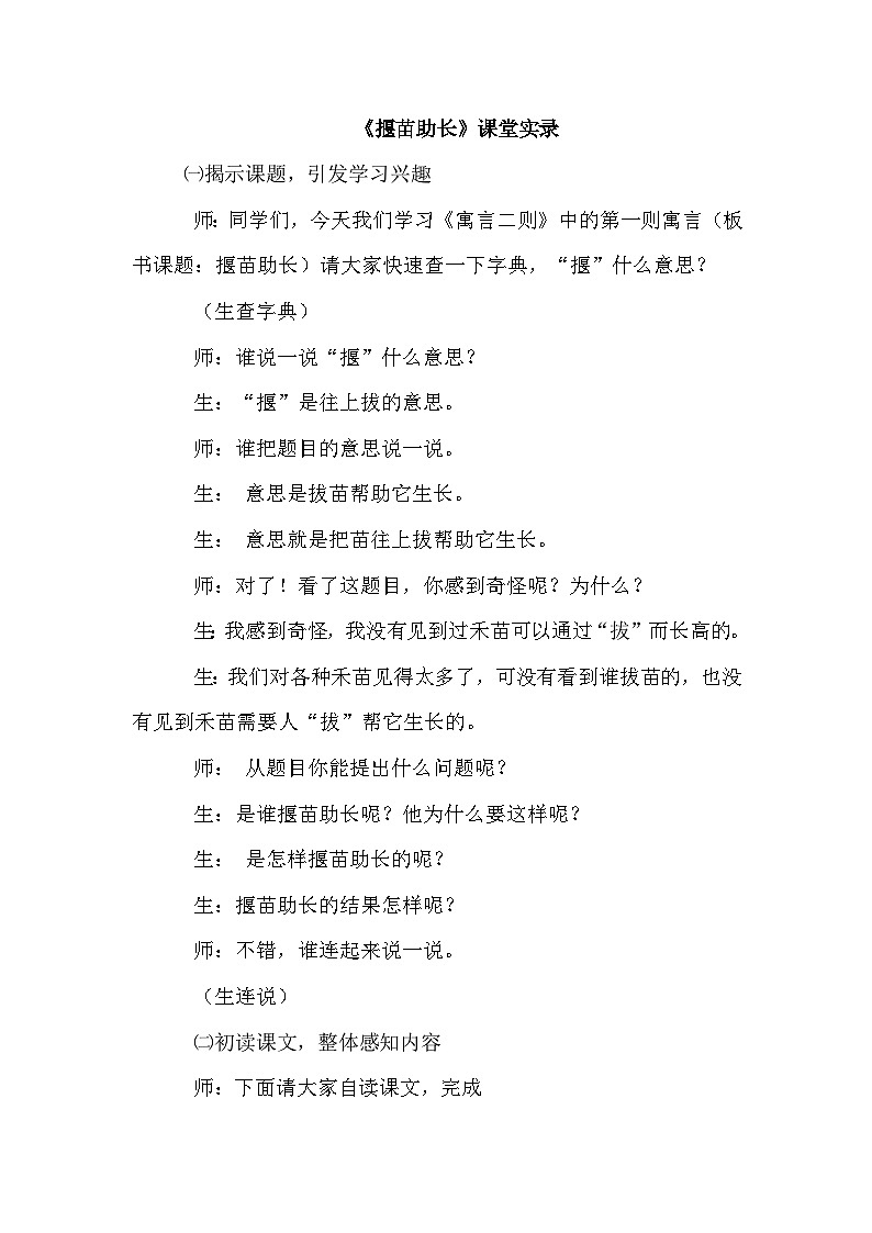 【核心素养】部编版语文二下 12《寓言二则》课件+教案+音视频素材01