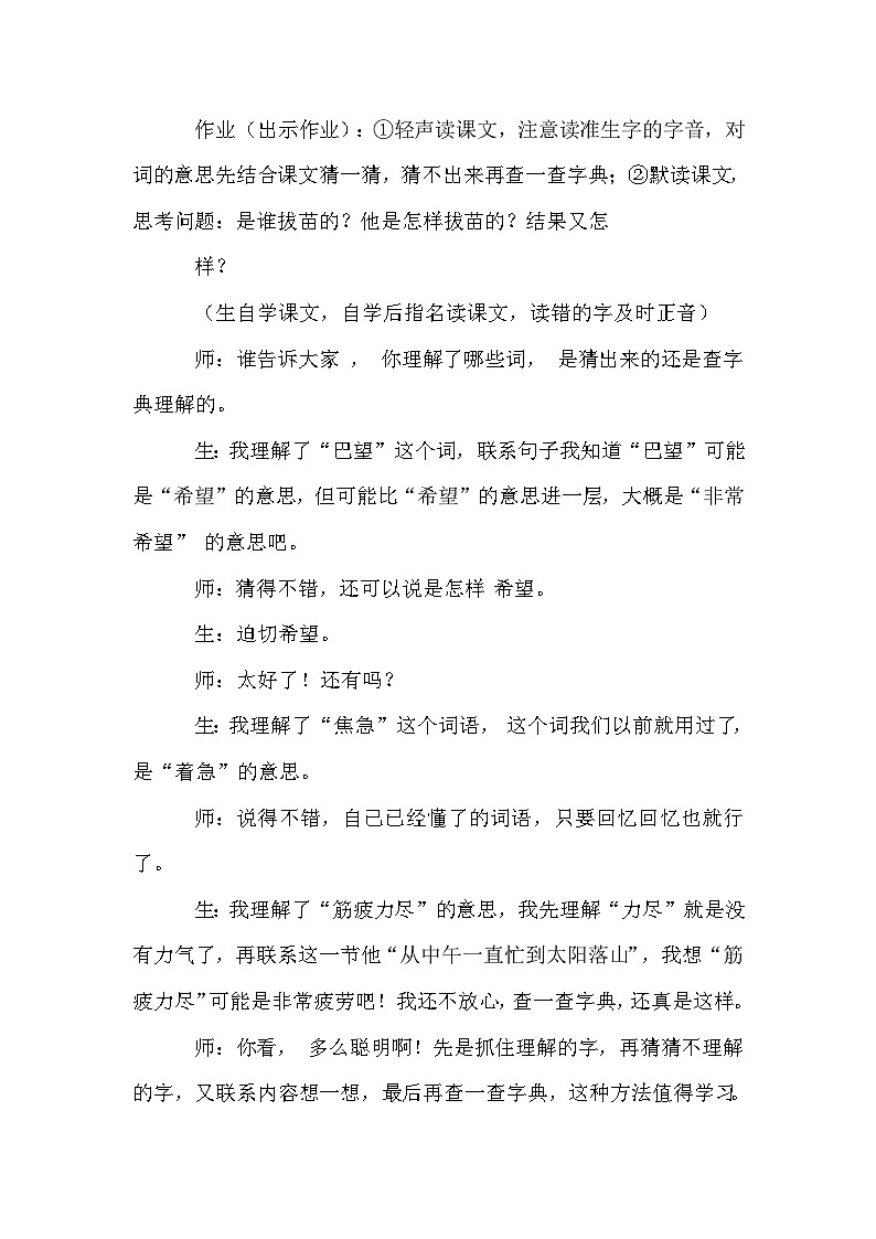 【核心素养】部编版语文二下 12《寓言二则》课件+教案+音视频素材02