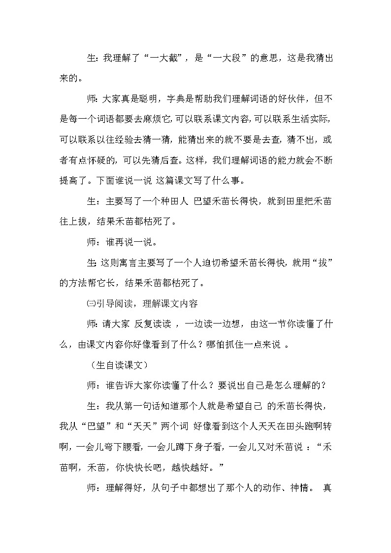 【核心素养】部编版语文二下 12《寓言二则》课件+教案+音视频素材03
