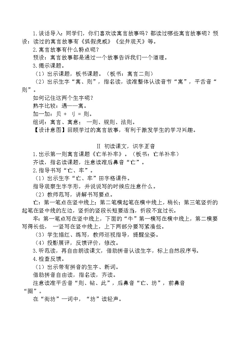 【核心素养】部编版语文二下 12《寓言二则》课件+教案+音视频素材03