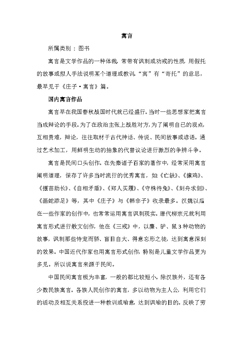 【核心素养】部编版语文二下 12《寓言二则》课件+教案+音视频素材01
