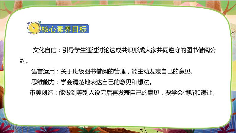 【核心素养】部编版语文二下 口语交际：图书借阅公约（课件+教案+音视频素材）02