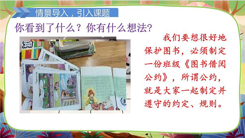 【核心素养】部编版语文二下 口语交际：图书借阅公约（课件+教案+音视频素材）03