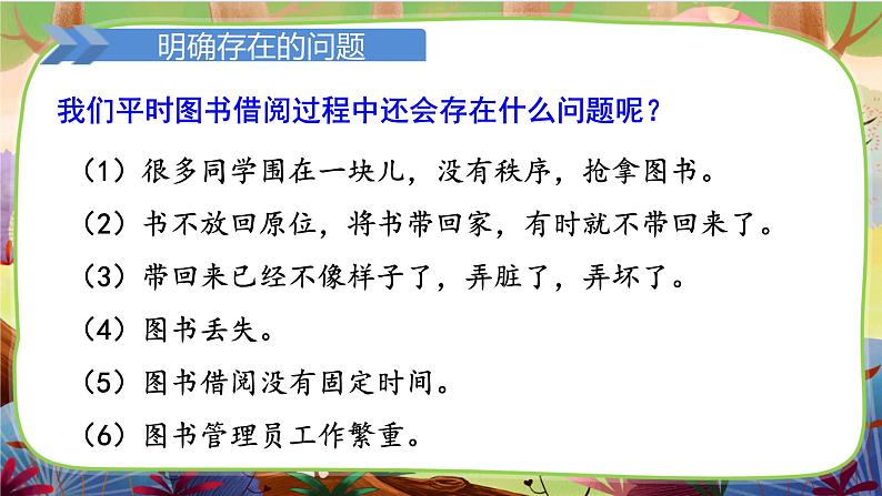 【核心素养】部编版语文二下 口语交际：图书借阅公约（课件+教案+音视频素材）05