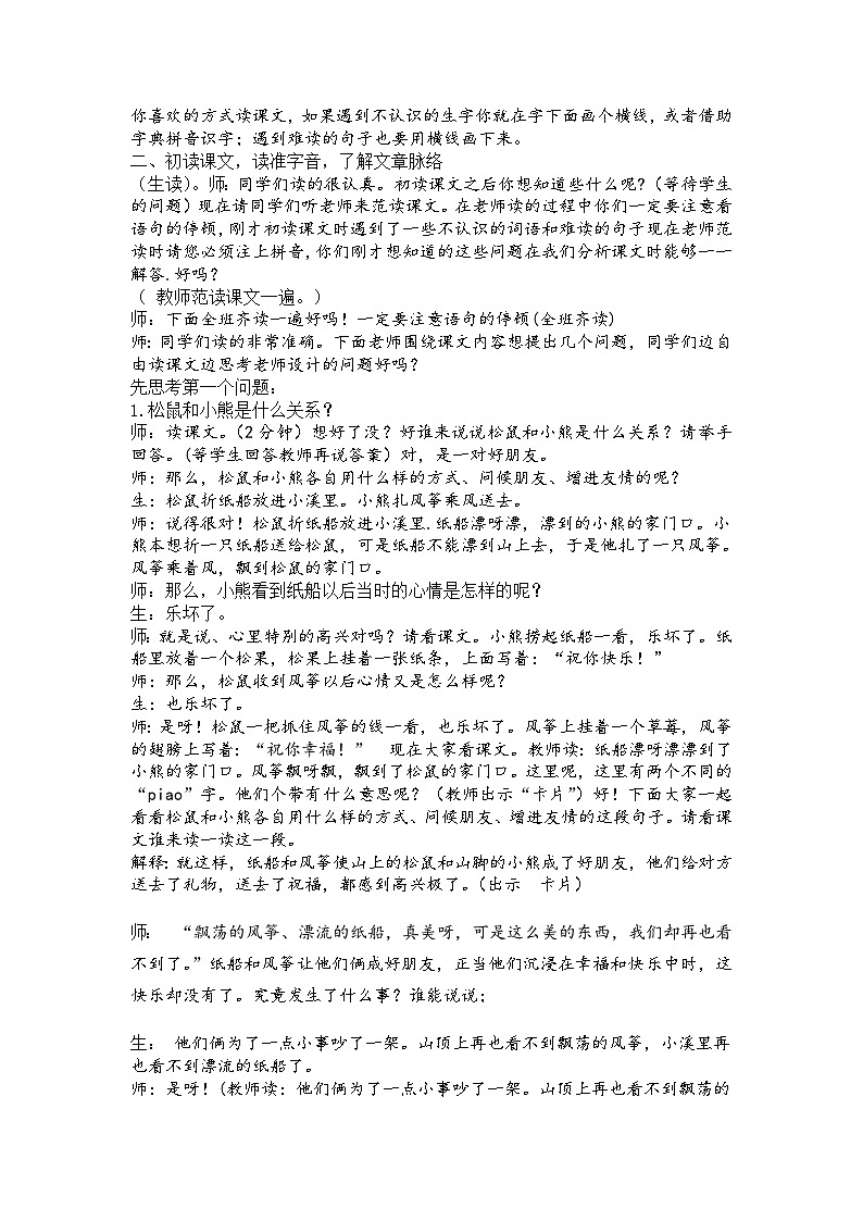 23《纸船和风筝》教学设计-2023-2024学年语文二年级上册统编版第2页