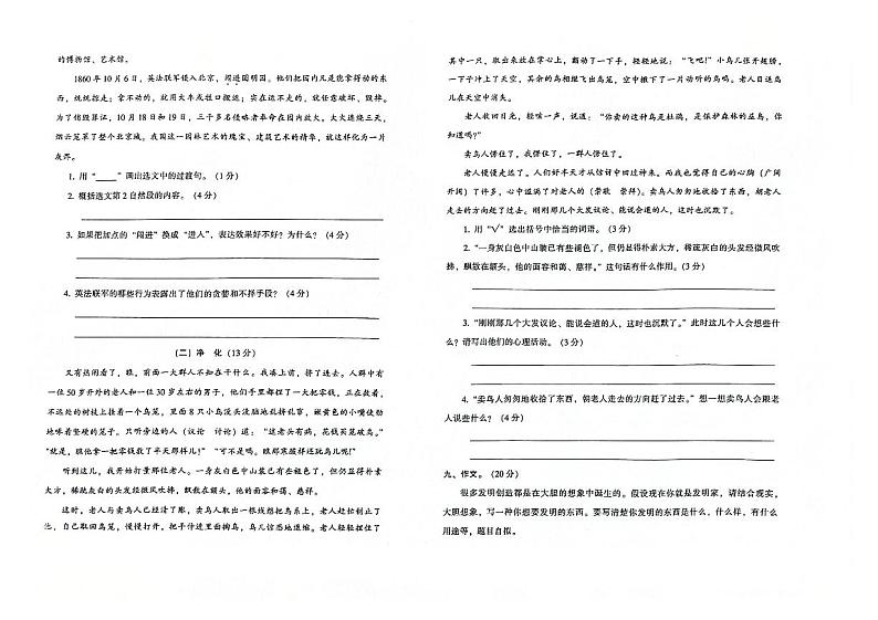 吉林省白城市镇赉县2023-2024学年上学期五年级语文期末试卷（图片版，含答案）02
