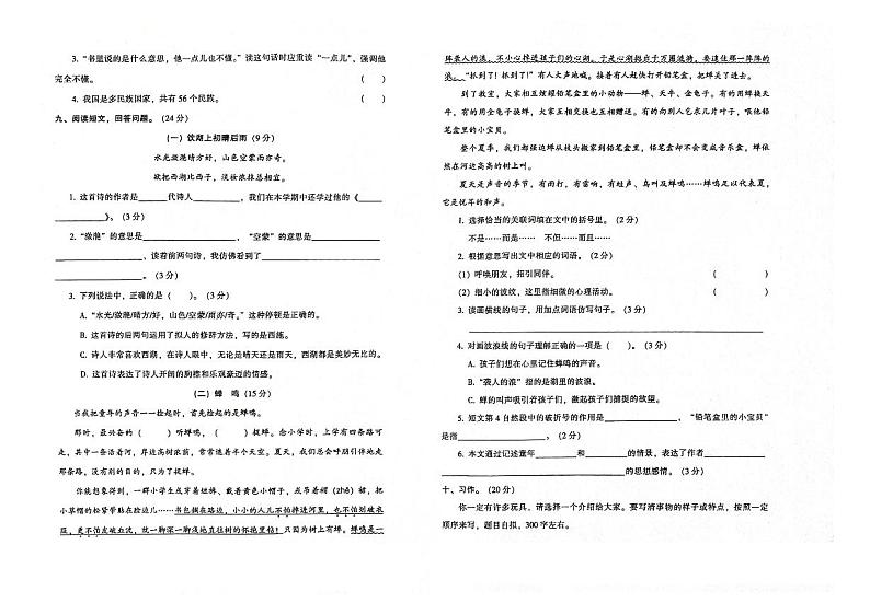 吉林省松原市长岭县2023-2024学年上学期三年级语文期末试卷（图片版，含答案）02