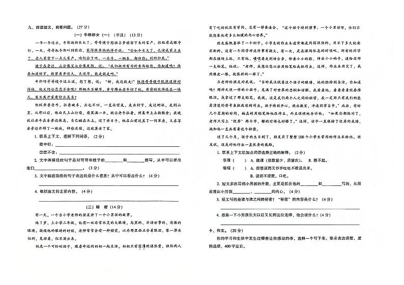 吉林省舒兰市2023—2024学年上学期五年级语文期末试卷（图片版，含答案）第2页
