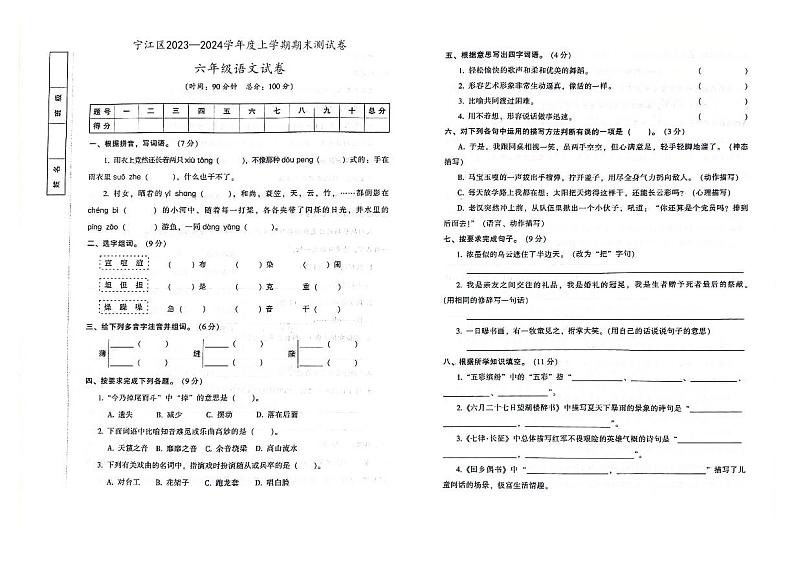 吉林省松原市宁江区2023-2024学年上学期六年级语文期末试卷（图片版，含答案）第1页