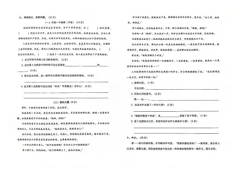 吉林省松原市宁江区2023-2024学年上学期六年级语文期末试卷（图片版，含答案）第2页