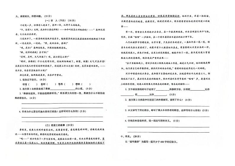 吉林省松原市长岭县2023-2024学年上学期六年级语文期末试卷（图片版，含答案）第2页