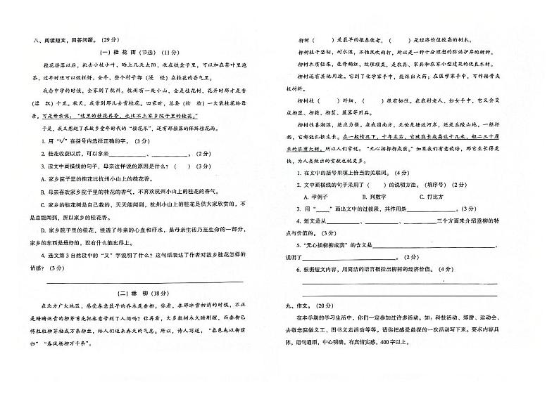 吉林省松原市宁江区2023-2024学年上学期五年级语文期末试卷（图片版，含答案）第2页