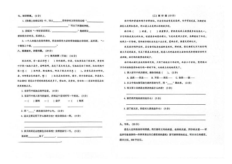 吉林省舒兰市2023—2024学年上学期三年级语文期末试卷（图片版，含答案）02