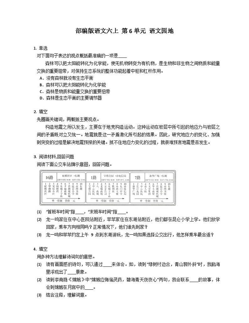 部编版语文六年级上册  第6单元 语文园地同步练习（有答案）01
