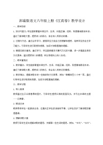 人教部编版六年级上册第六单元18 古诗三首江南春教案设计