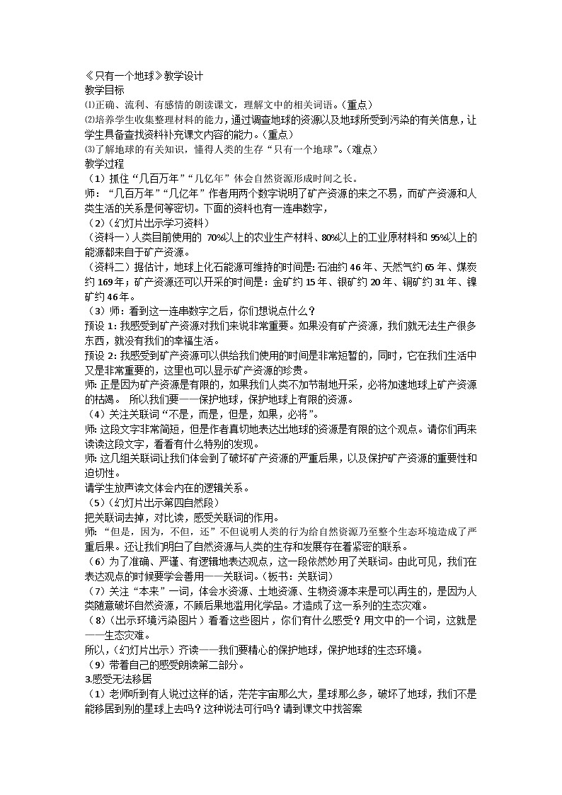 部编版语文六年级上册 19《只有一个地球》教学设计01