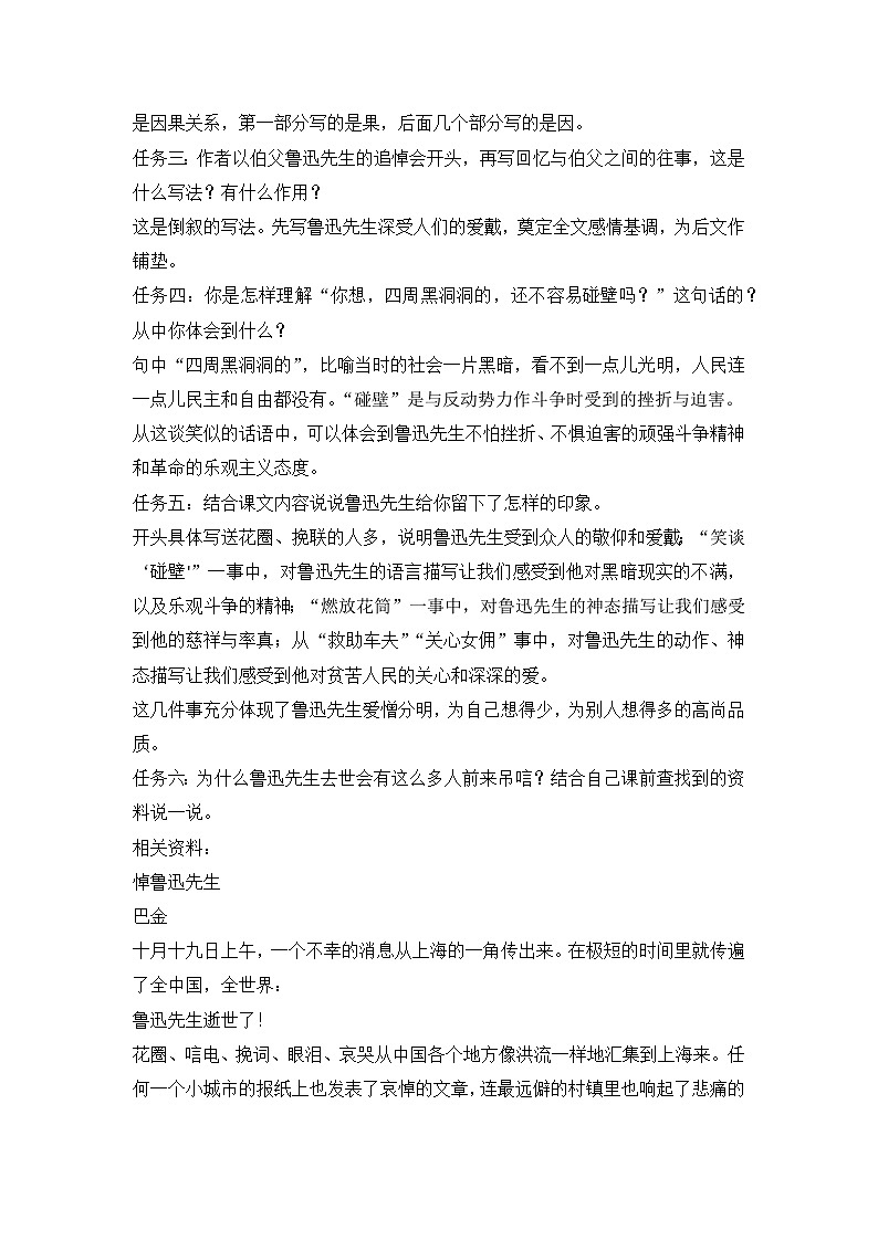 部编版语文六年级上册 27《我的伯父鲁迅先生》教案第2页