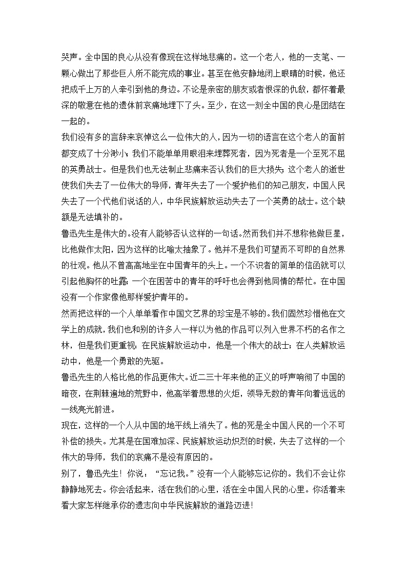 部编版语文六年级上册 27《我的伯父鲁迅先生》教案第3页