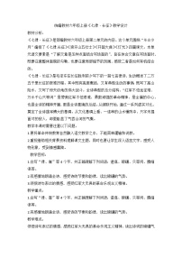 小学语文人教部编版六年级上册七律长征教案