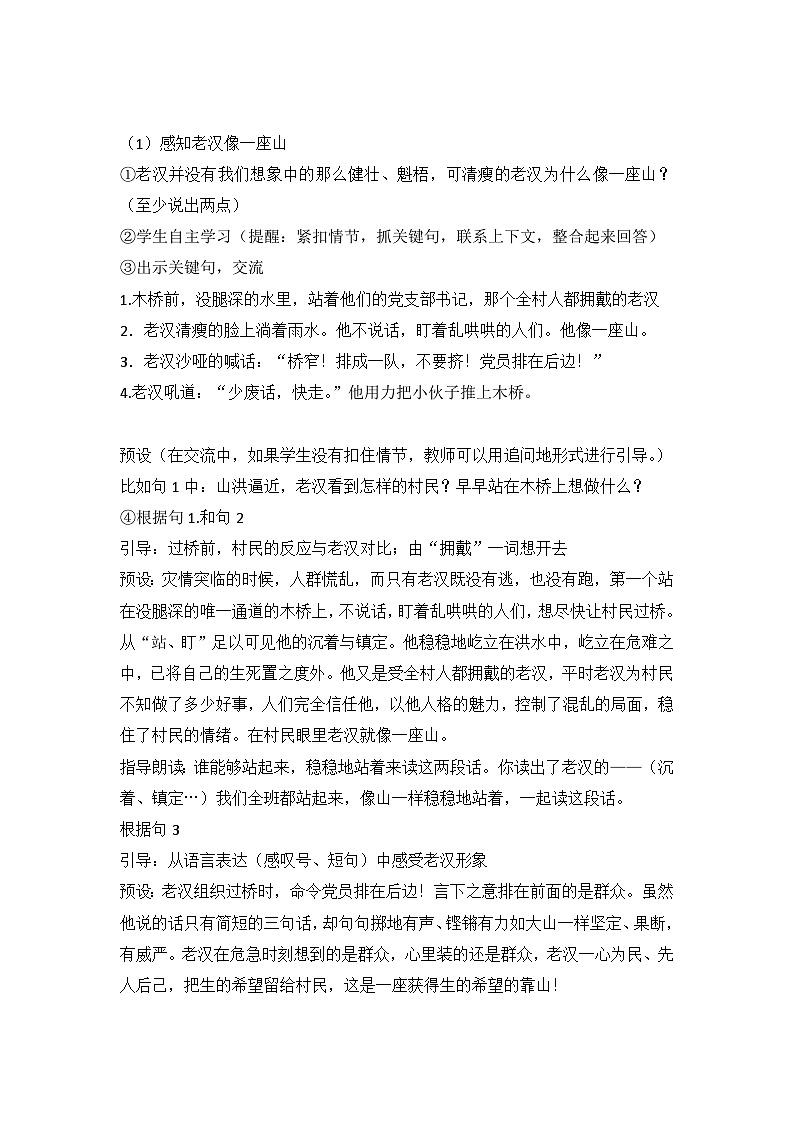 13 桥（教案）部编版语文六年级上册03