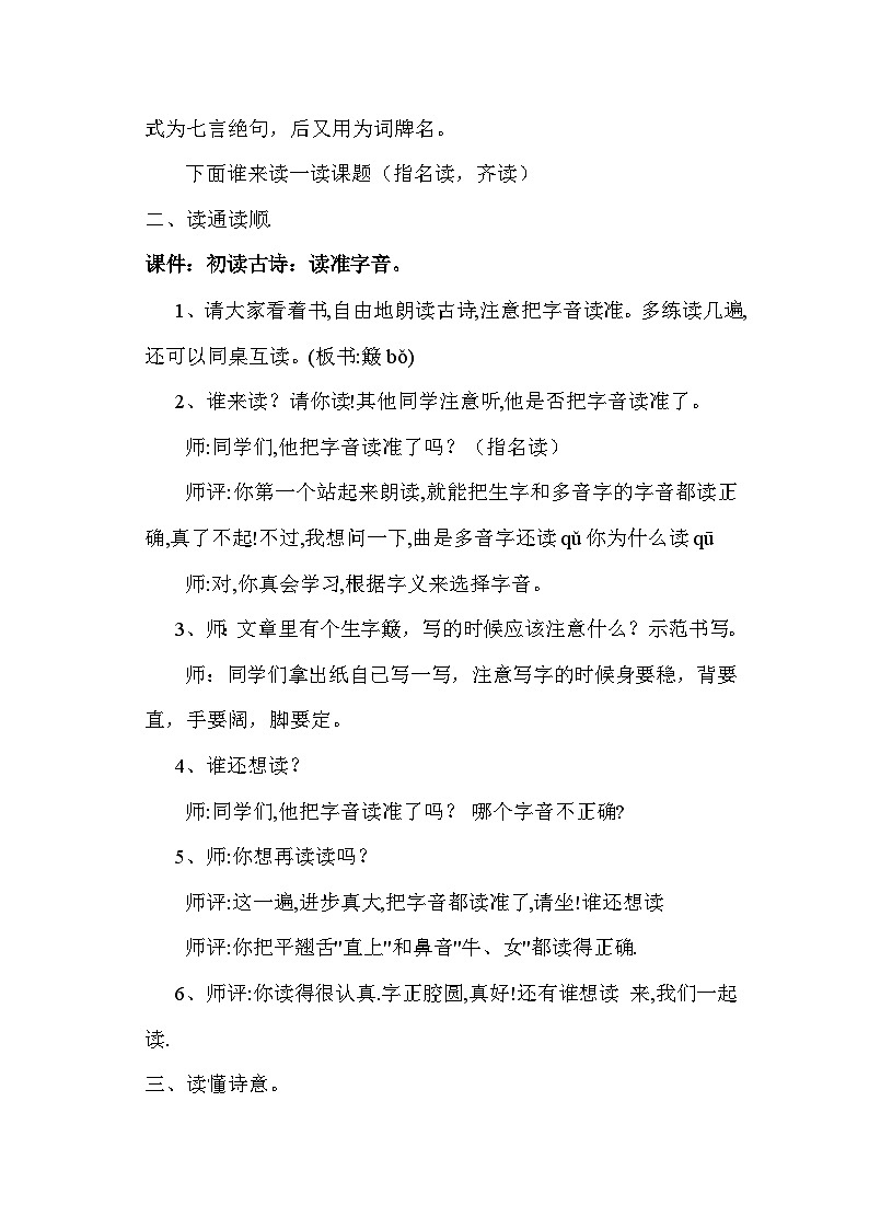 部编版语文六年级上册 18.古诗三首——浪淘沙（其一）教案第2页