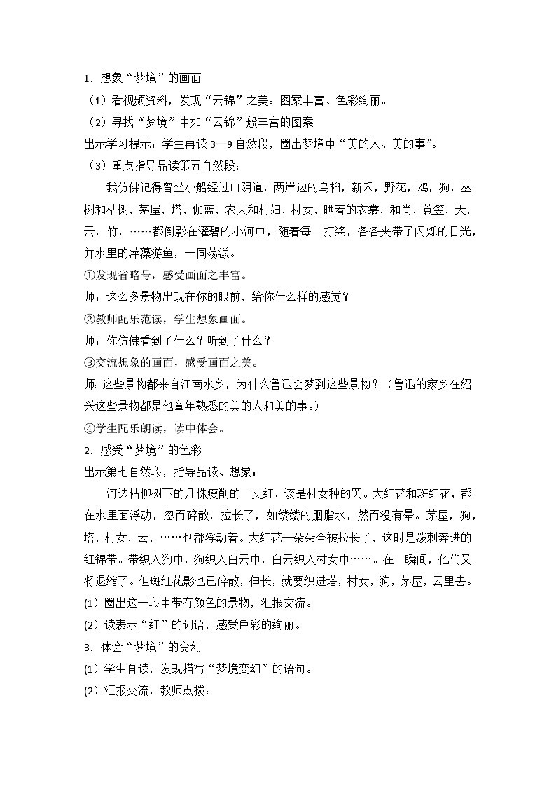 部编版语文六年级上册 26《好的故事》第四课时教学设计02