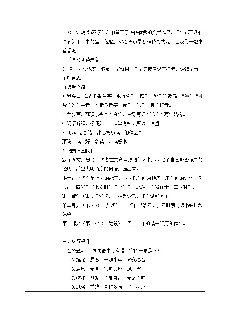 五上26《忆读书》课件+教案02