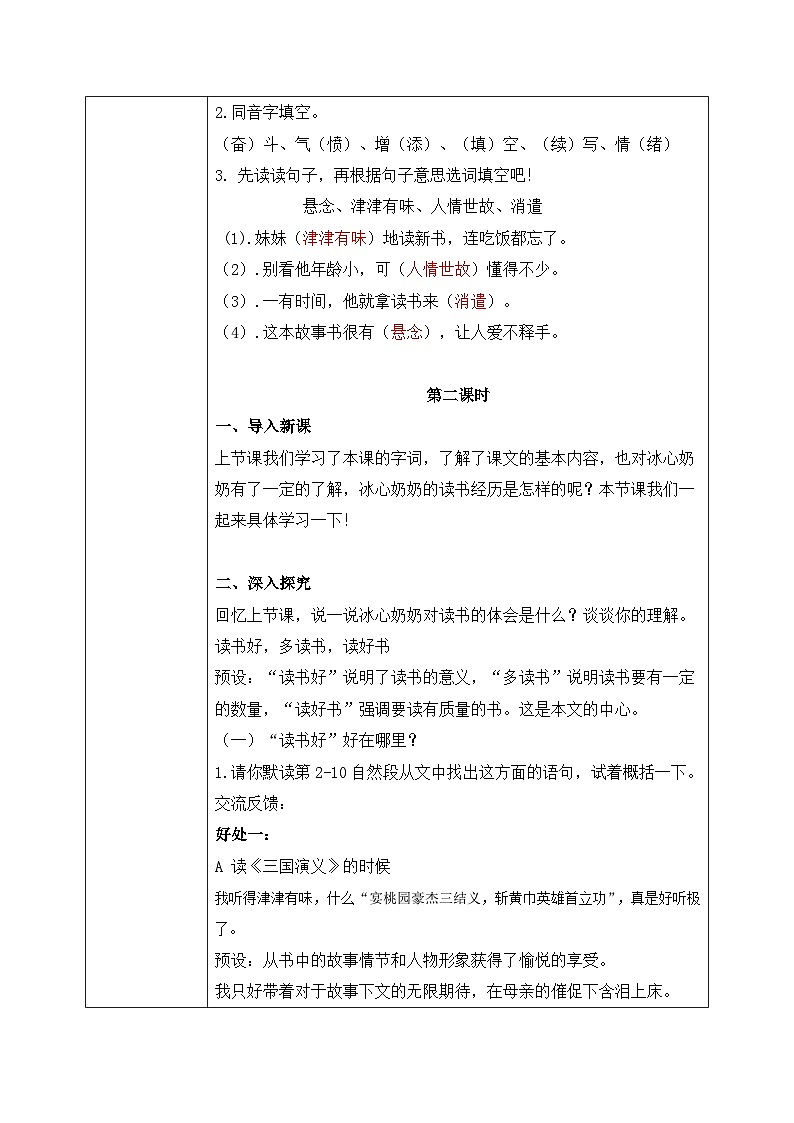 五上26《忆读书》课件+教案03