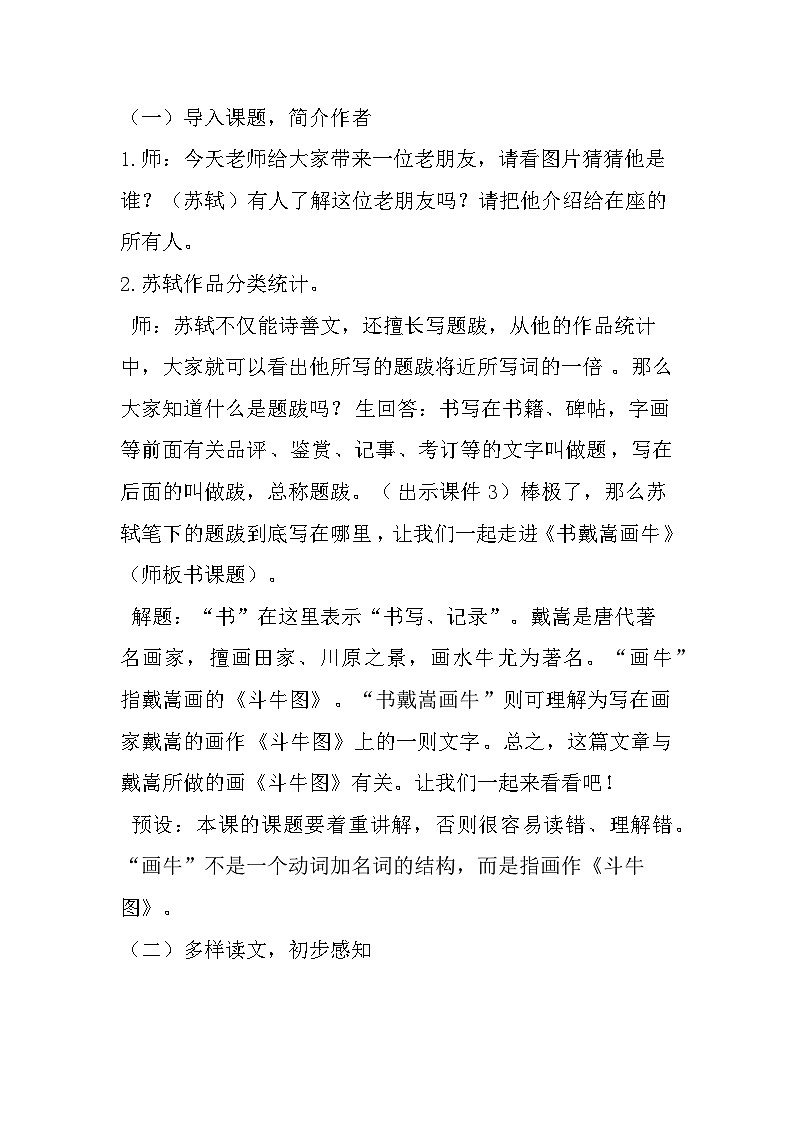 部编版六年级上册语文《书戴嵩画牛》教学设计第2页
