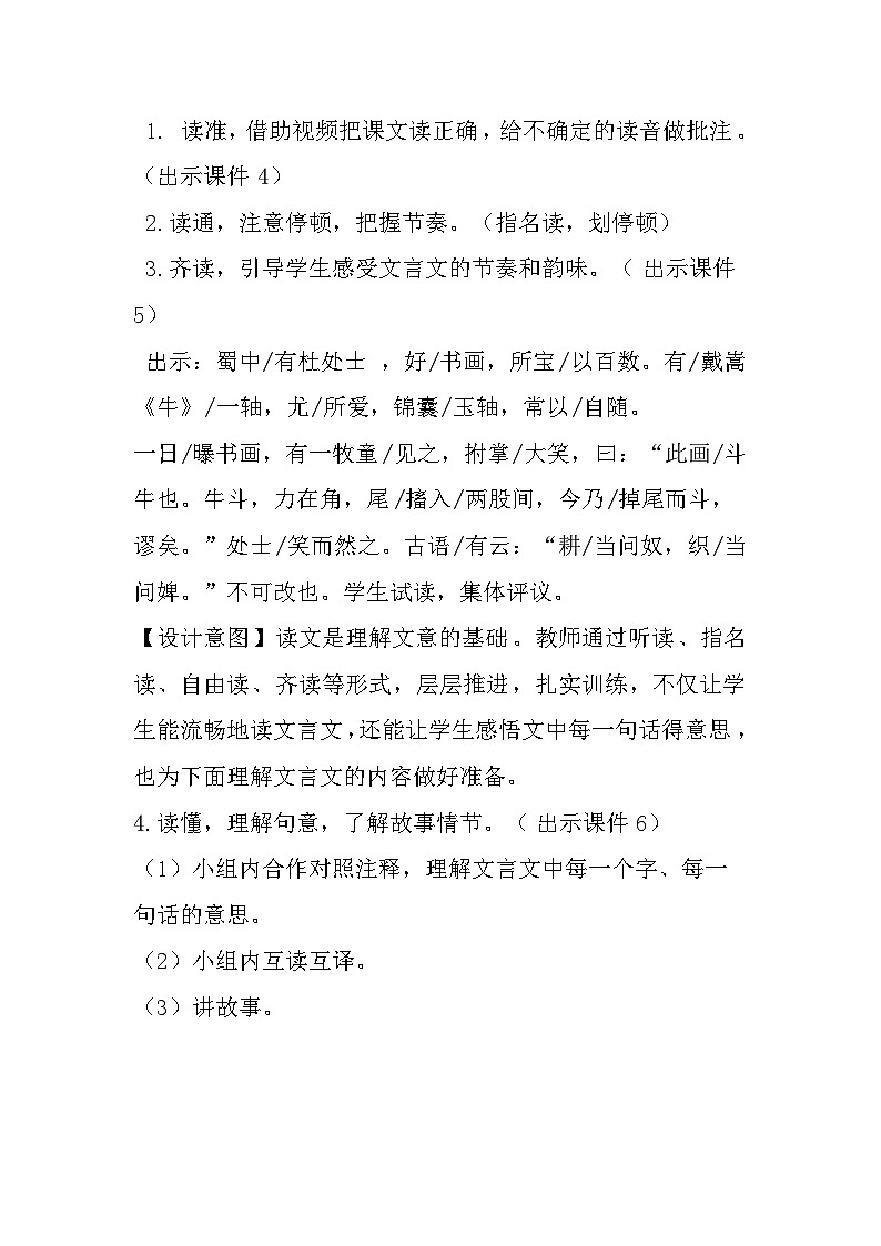 部编版六年级上册语文《书戴嵩画牛》教学设计第3页