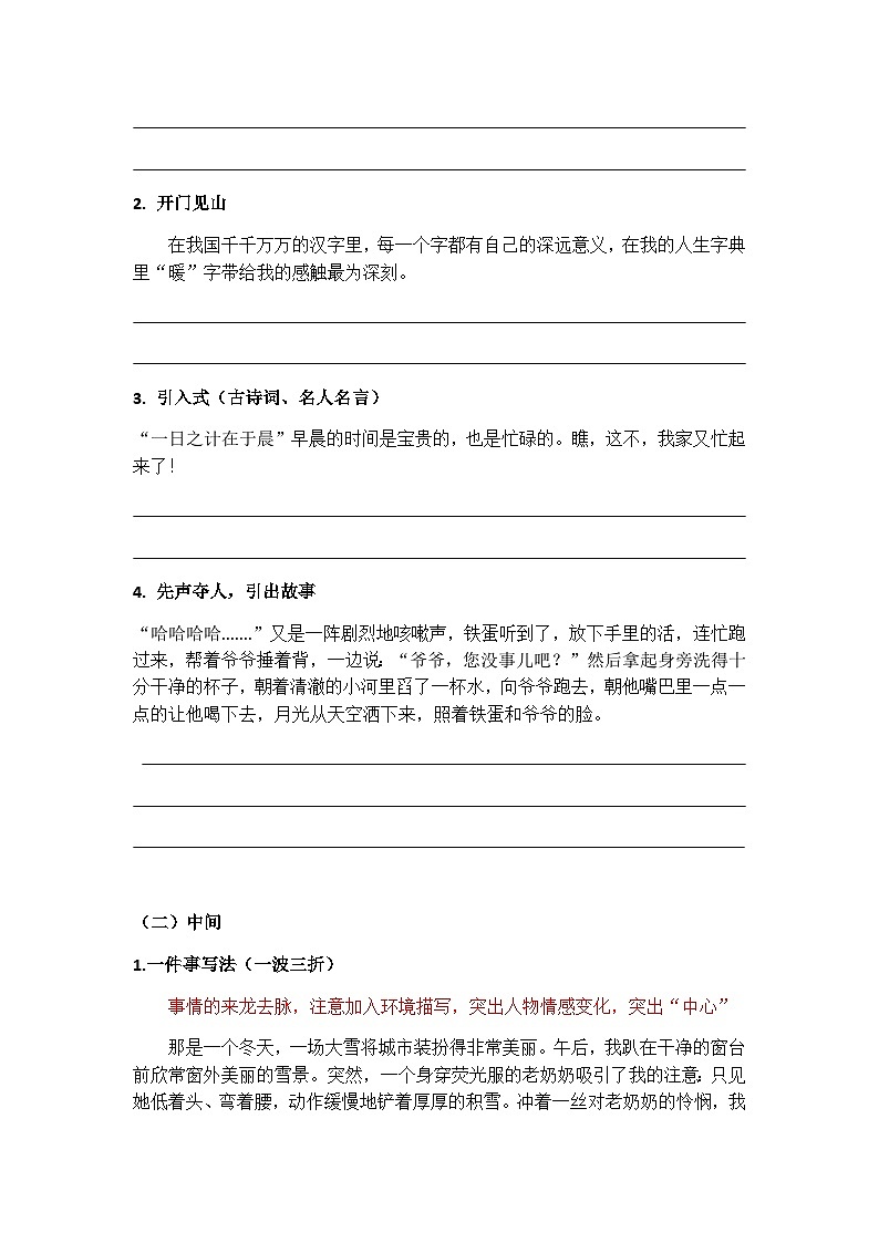 部编版六年级语文上册第五单元习作‘围绕中心意思写小练笔第2页