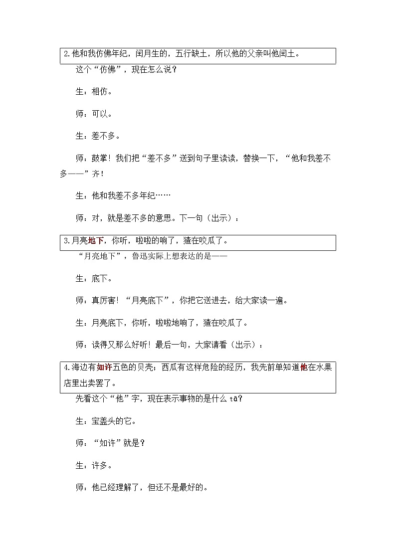 部编版语文六年级上册  25 少年闰土 教学实录第2页