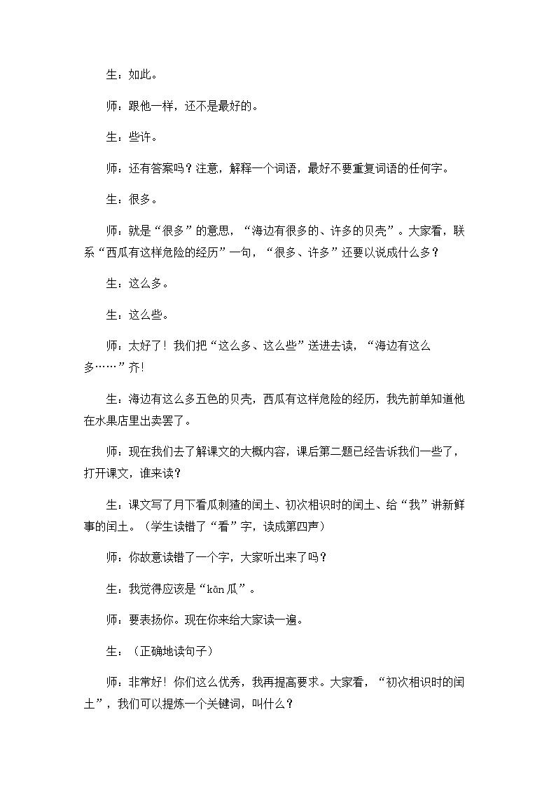 部编版语文六年级上册  25 少年闰土 教学实录第3页