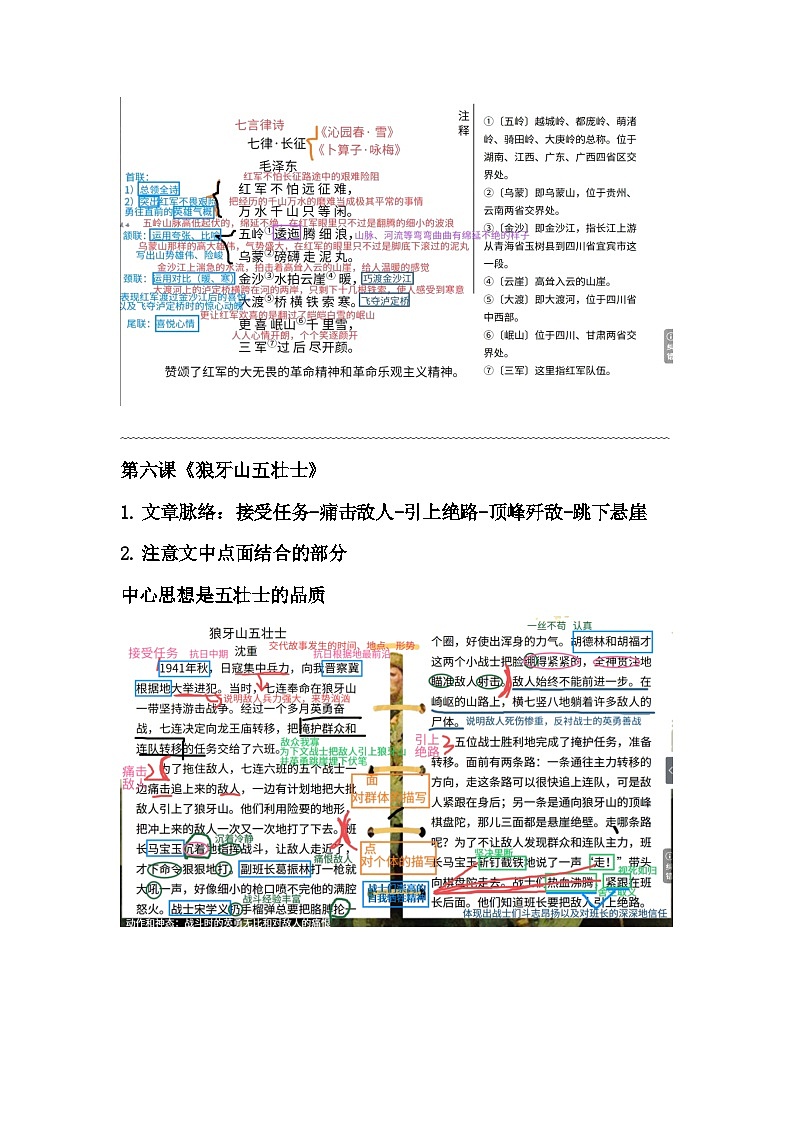 部编版语文六年级上册 第二单元知识点总结第2页