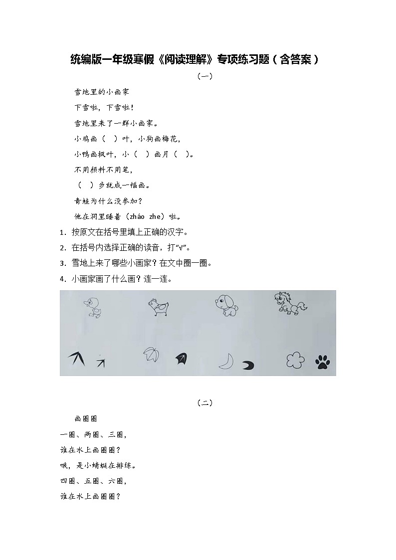 统编版一年级语文寒假《阅读理解》专项练习题（含答案）01