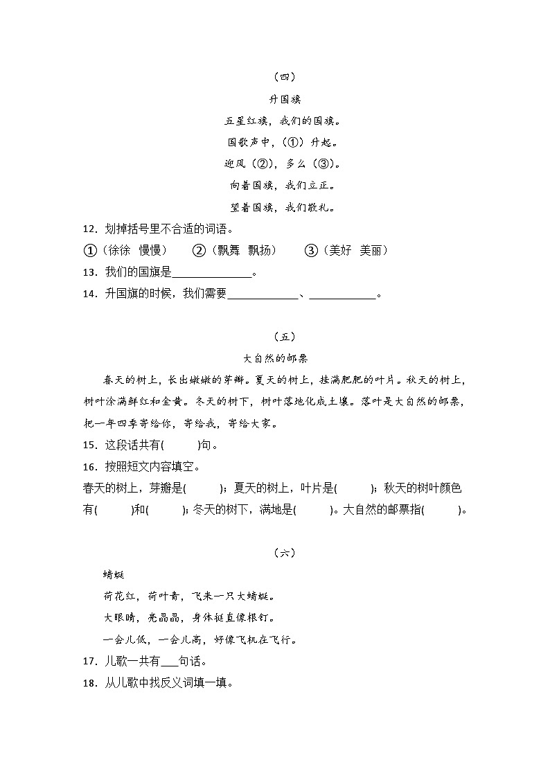 统编版一年级语文寒假《阅读理解》专项练习题（含答案）03