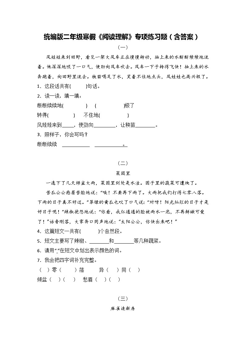 统编版二年级语文寒假《阅读理解》专项练习题（含答案）01