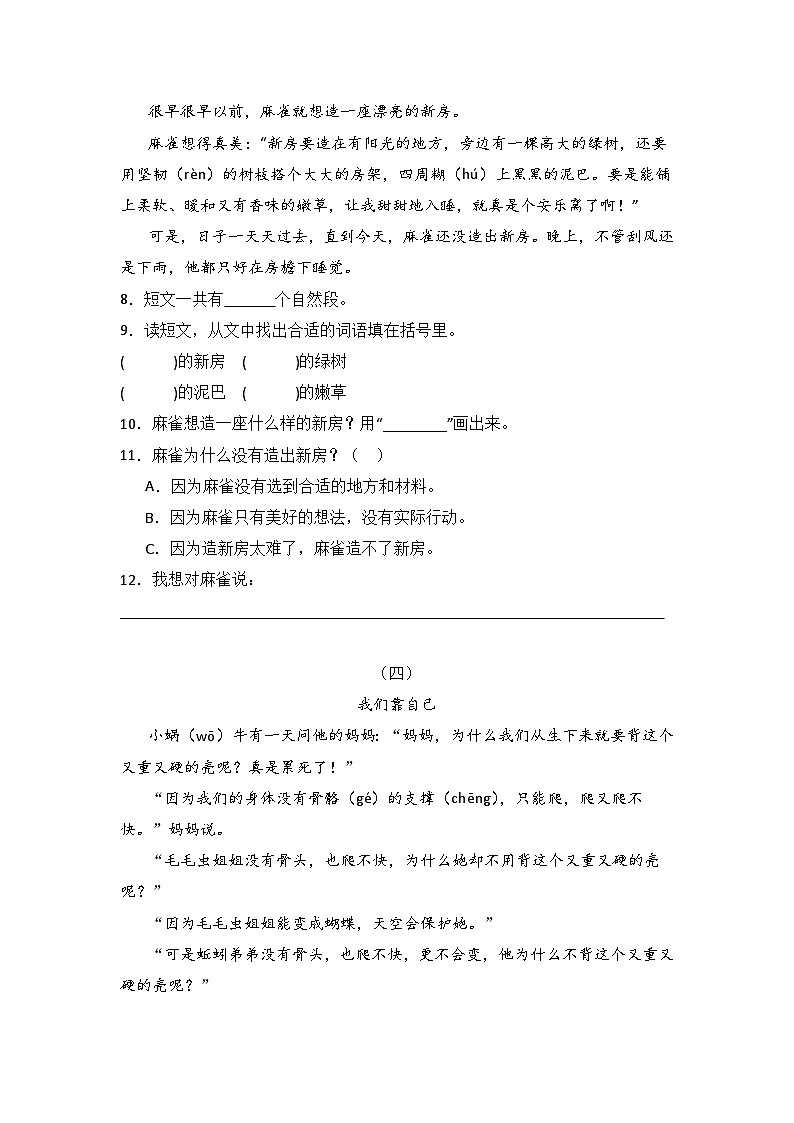 统编版二年级语文寒假《阅读理解》专项练习题（含答案）02