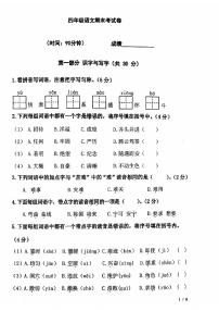 北京市朝阳区2023-2024四年级上册语文期末试卷