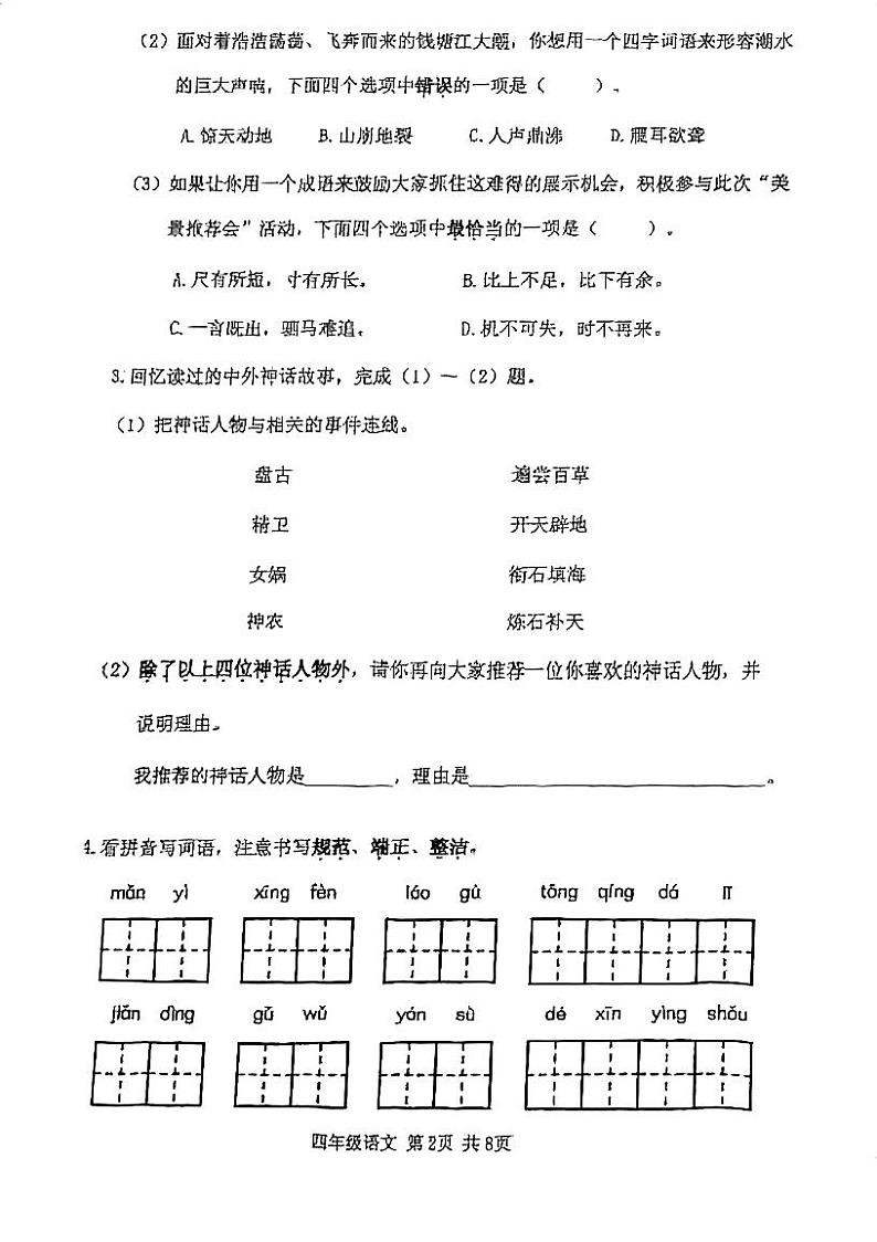 北京市海淀区2023-2024四年级上册语文期末试卷第2页
