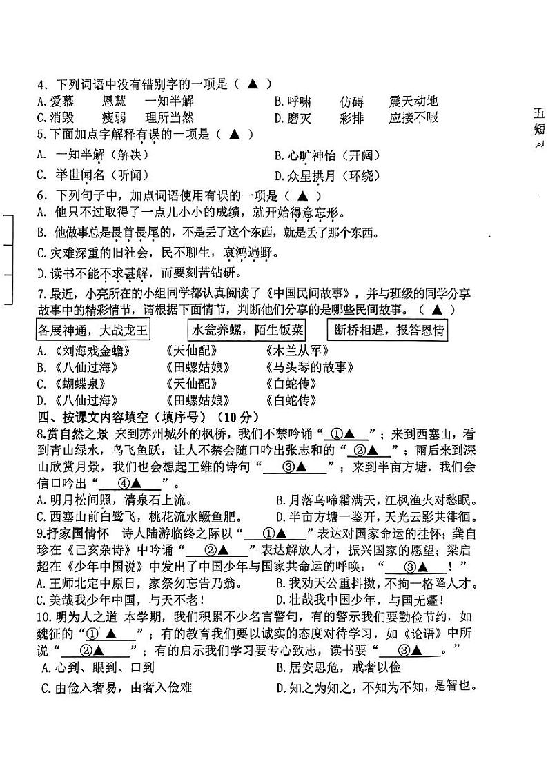 江苏省南京市六合区2023-2024学年五年级上学期期末语文试卷第2页
